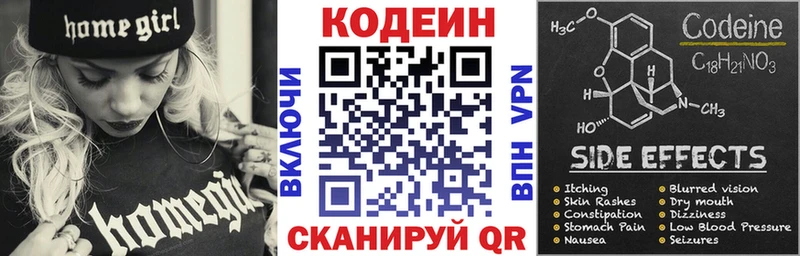 Кодеиновый сироп Lean Purple Drank  Белинский 
